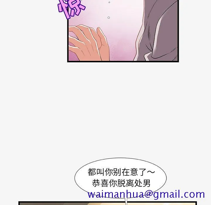 友达以上 - 第18章 - page 71