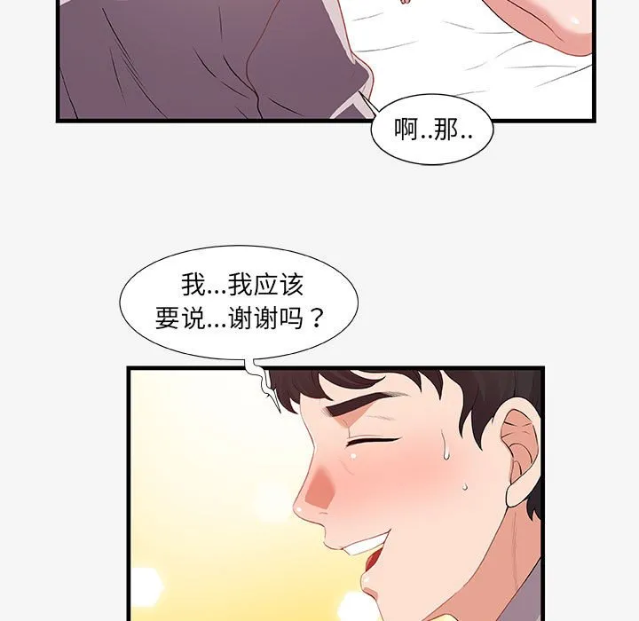 友达以上 - 第18章 - page 73