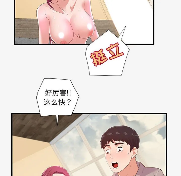 友达以上 - 第18章 - page 78