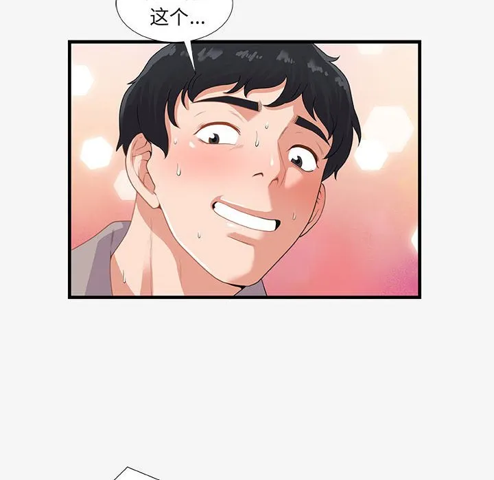 友达以上 - 第18章 - page 80