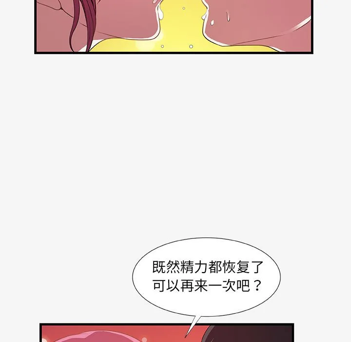 友达以上 - 第18章 - page 85