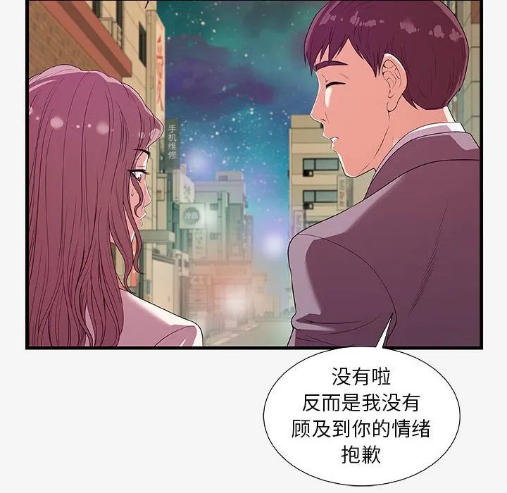友达以上 - 第16章 - page 12