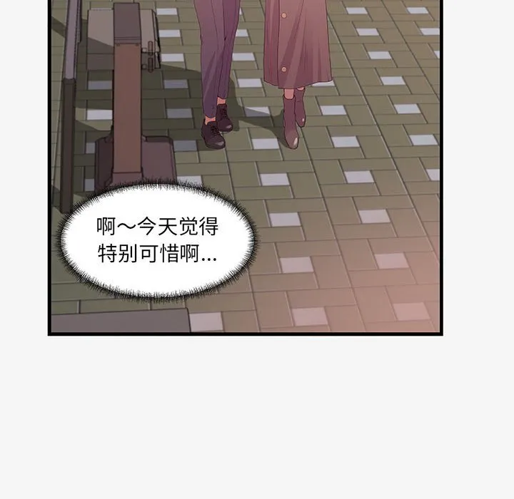 友达以上 - 第16章 - page 14
