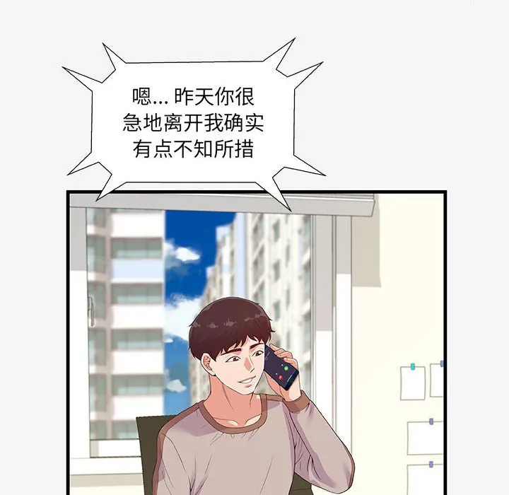 友达以上 - 第16章 - page 18
