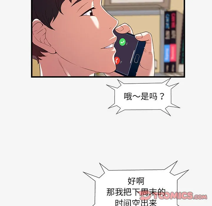 友达以上 - 第16章 - page 20