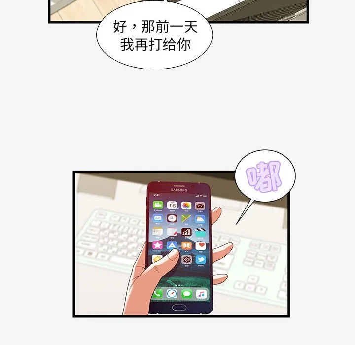友达以上 - 第16章 - page 22