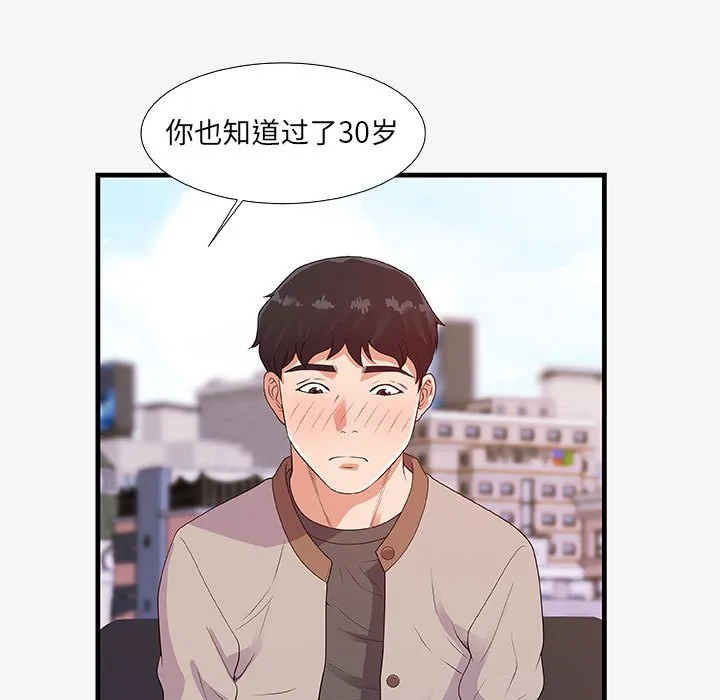 友达以上 - 第16章 - page 27