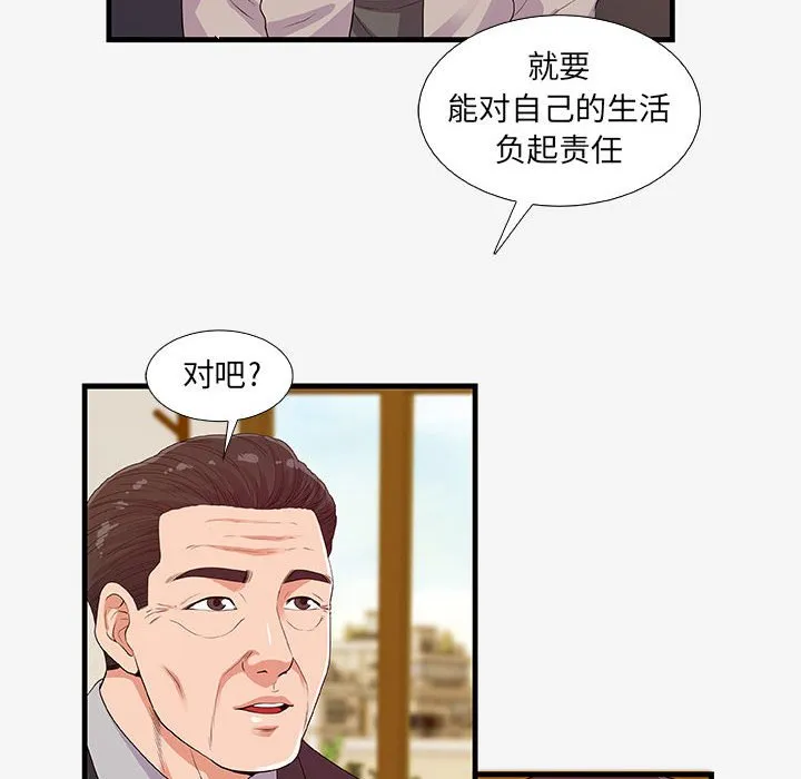 友达以上 - 第16章 - page 28