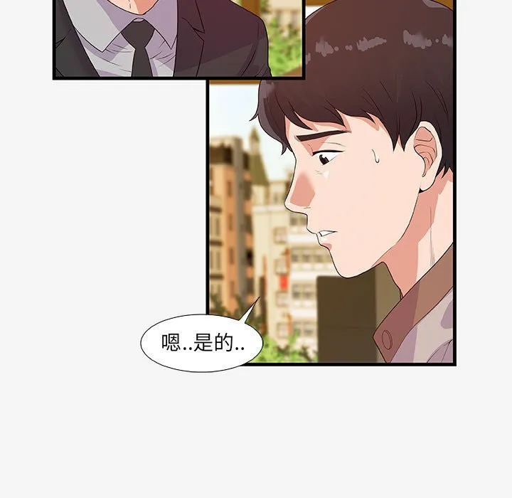 友达以上 - 第16章 - page 29