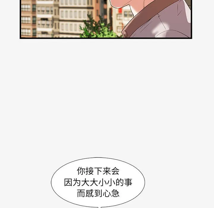 友达以上 - 第16章 - page 34