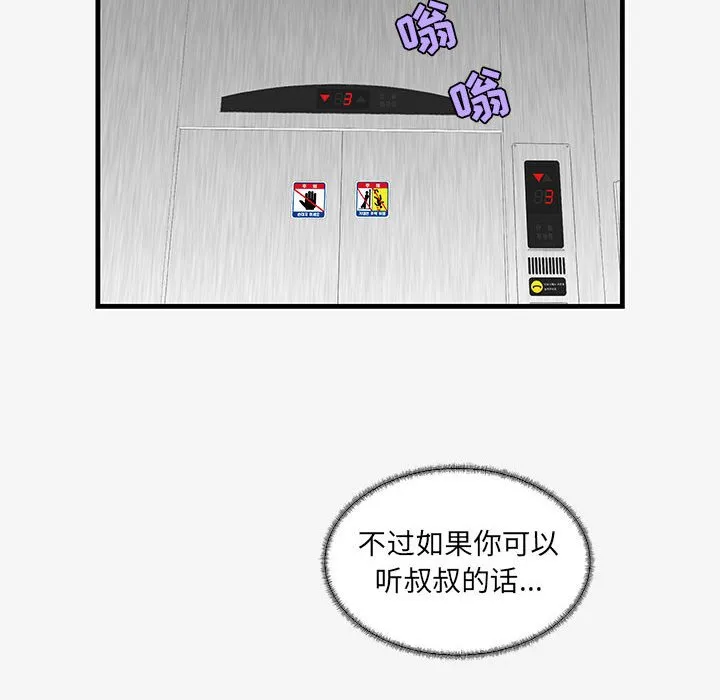 友达以上 - 第16章 - page 40