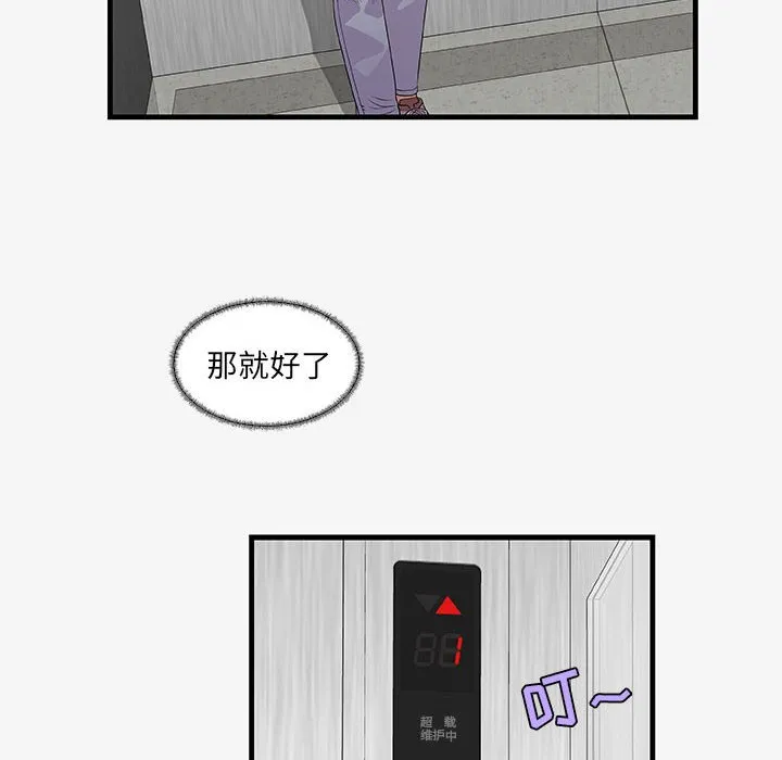 友达以上 - 第16章 - page 42