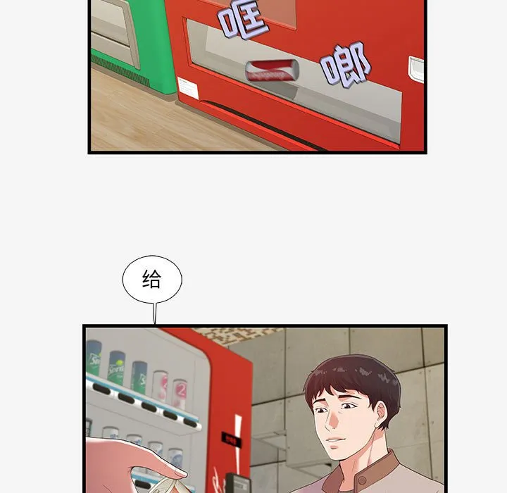 友达以上 - 第16章 - page 47