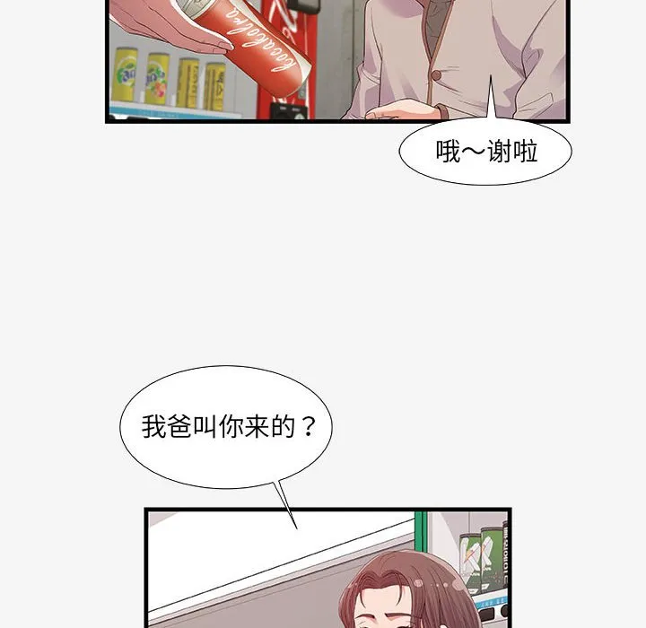 友达以上 - 第16章 - page 48
