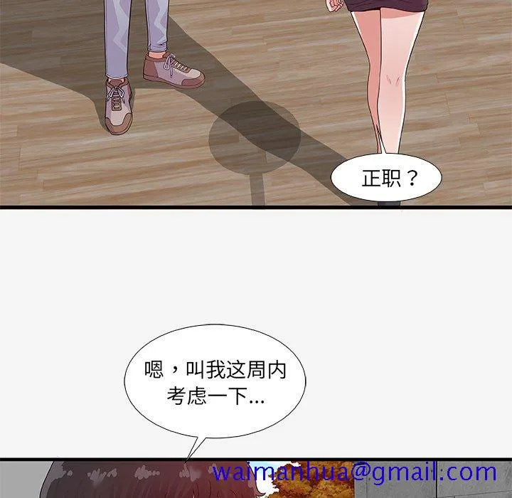友达以上 - 第16章 - page 51