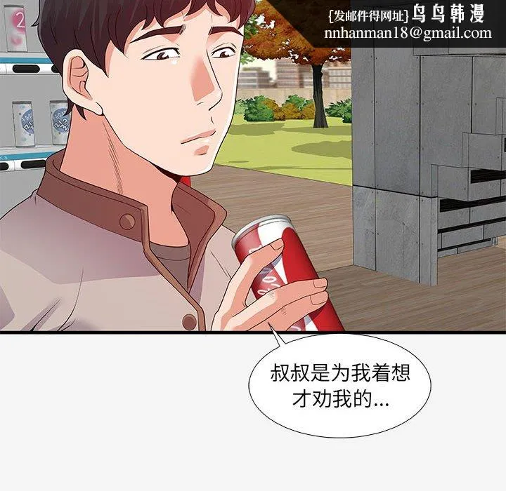 友达以上 - 第16章 - page 52