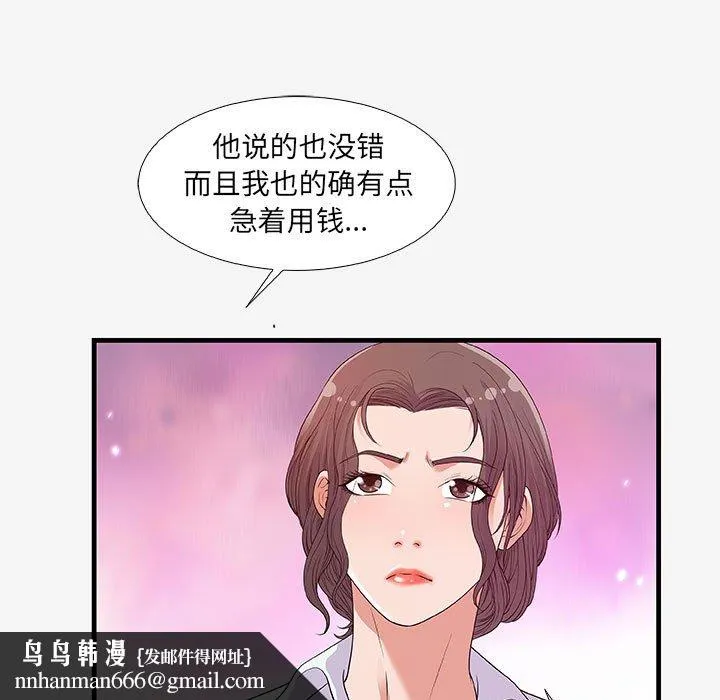 友达以上 - 第16章 - page 53
