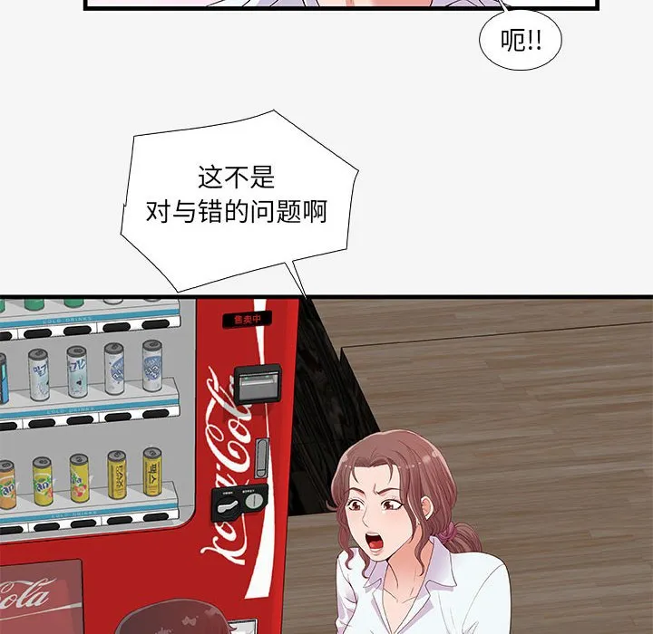友达以上 - 第16章 - page 54