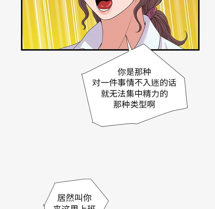 友达以上 - 第16章 - page 57