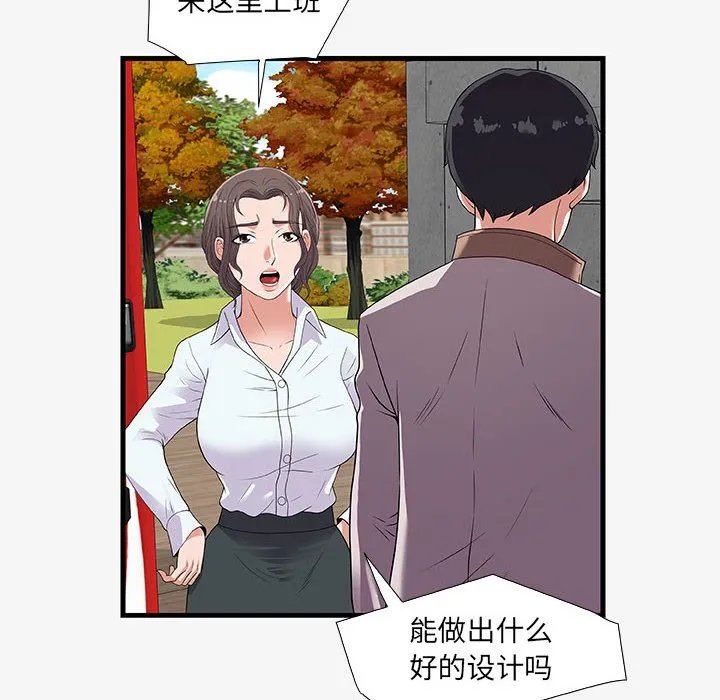 友达以上 - 第16章 - page 58