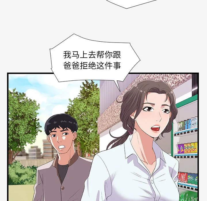 友达以上 - 第16章 - page 59