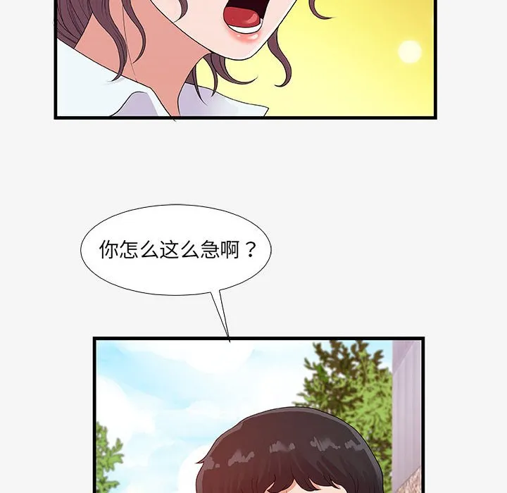 友达以上 - 第16章 - page 62
