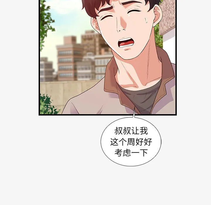 友达以上 - 第16章 - page 63