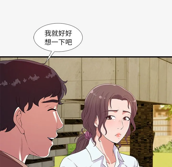 友达以上 - 第16章 - page 64