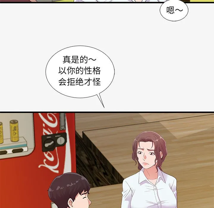 友达以上 - 第16章 - page 65