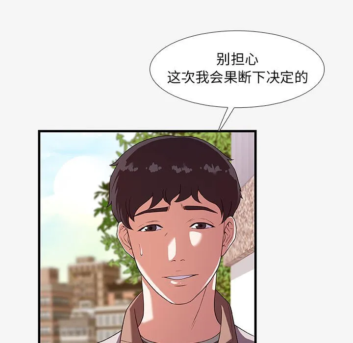 友达以上 - 第16章 - page 67