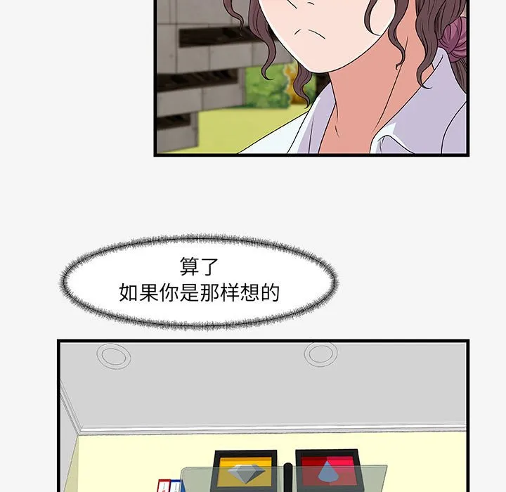 友达以上 - 第16章 - page 69