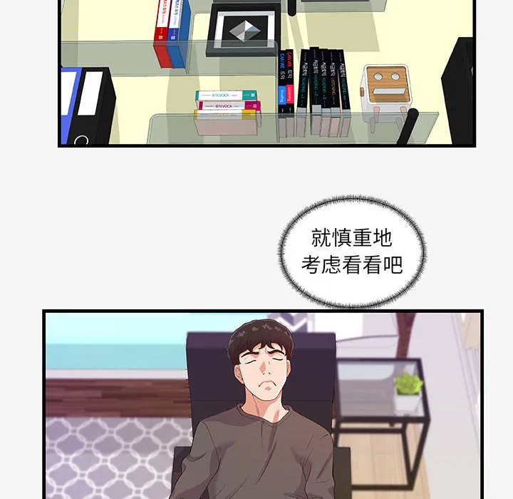友达以上 - 第16章 - page 70