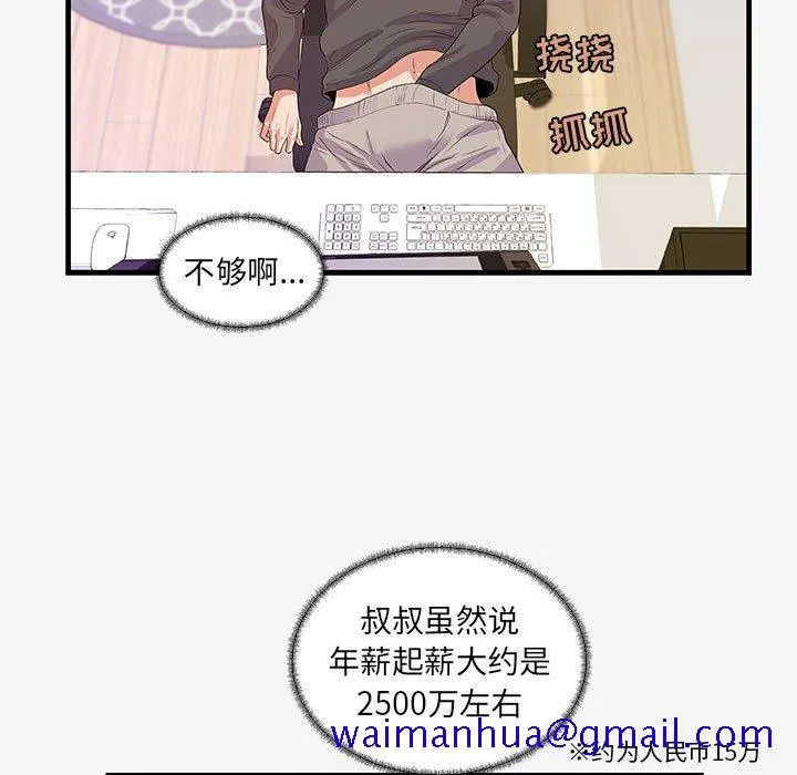 友达以上 - 第16章 - page 71
