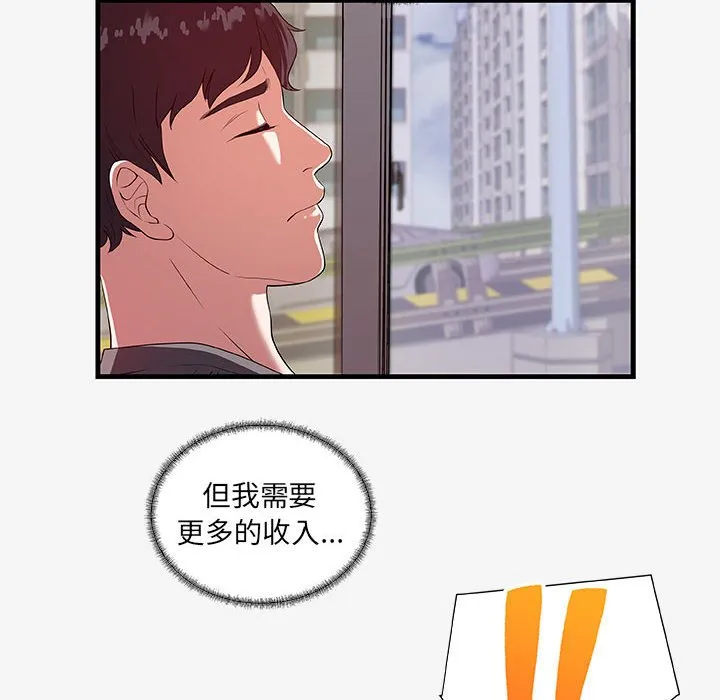 友达以上 - 第16章 - page 72