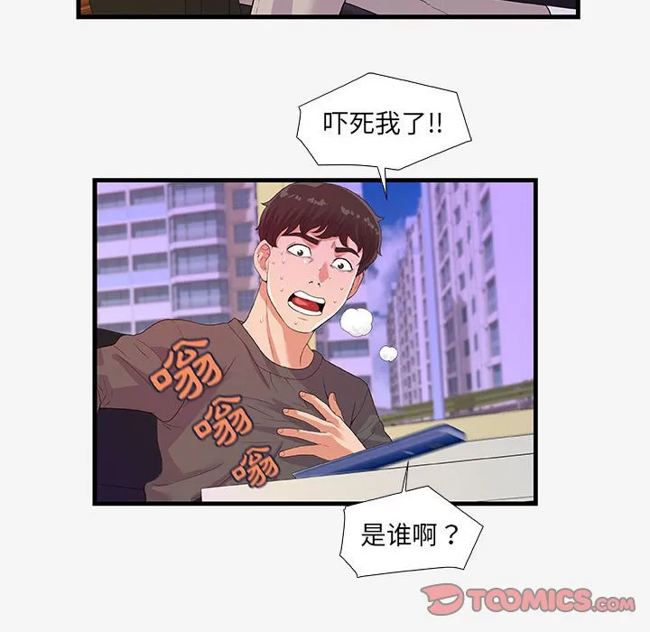 友达以上 - 第16章 - page 74