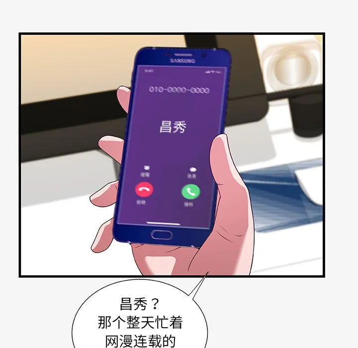 友达以上 - 第16章 - page 75