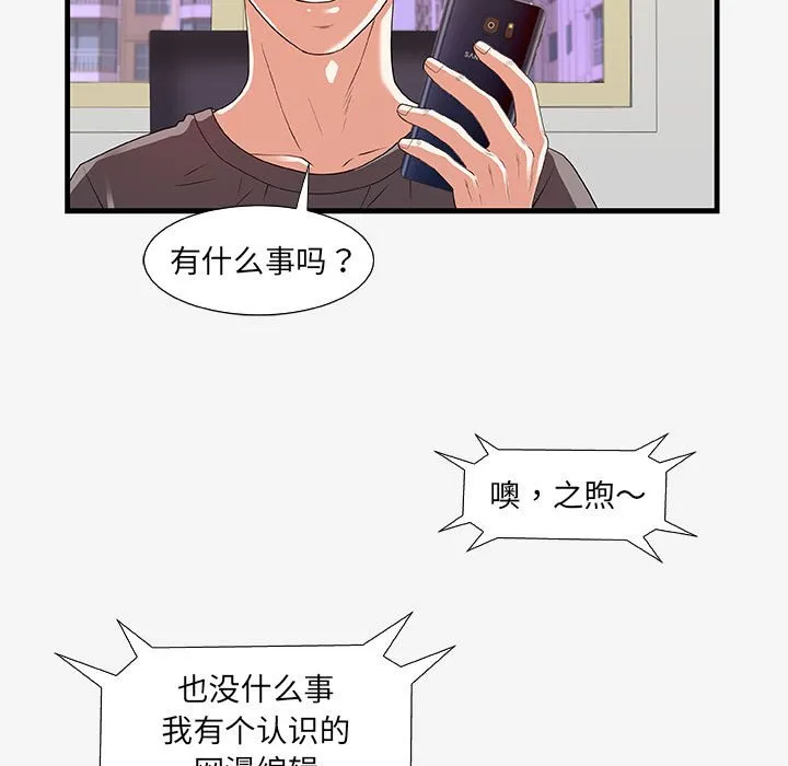 友达以上 - 第16章 - page 77