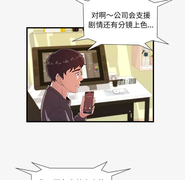 友达以上 - 第16章 - page 80