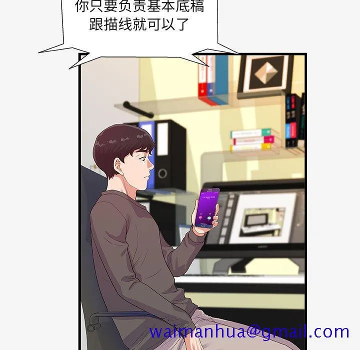 友达以上 - 第16章 - page 81