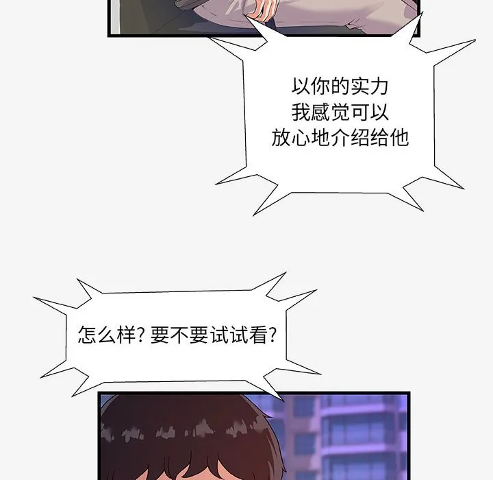 友达以上 - 第16章 - page 82