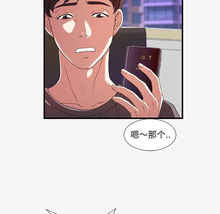 友达以上 - 第16章 - page 83