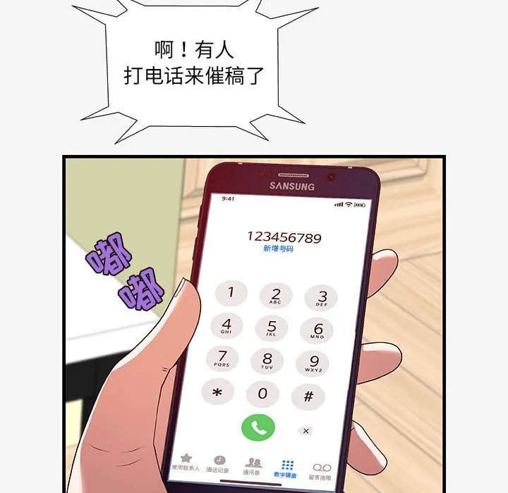友达以上 - 第16章 - page 84