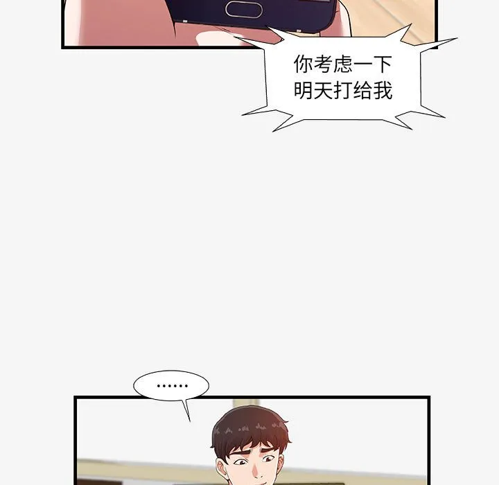 友达以上 - 第16章 - page 85