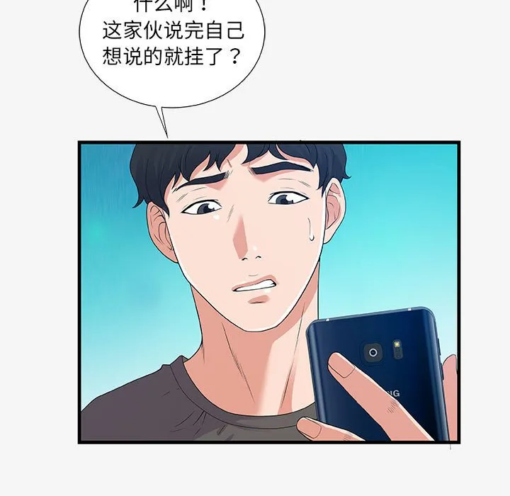 友达以上 - 第16章 - page 87