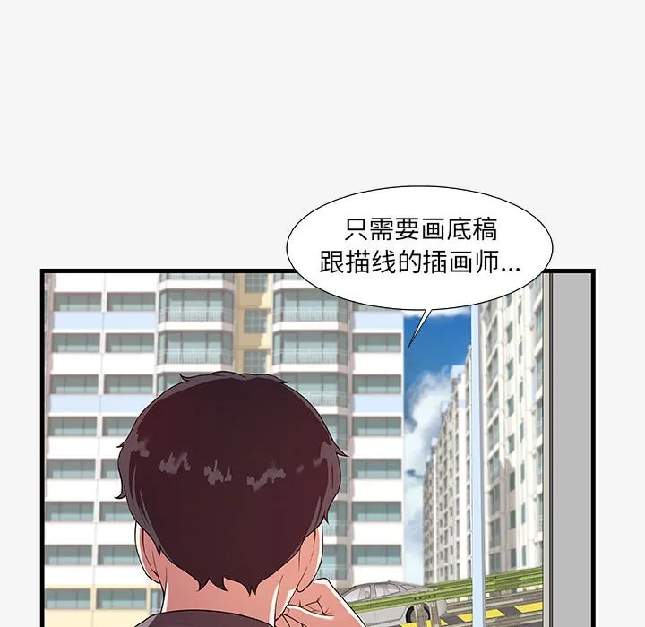 友达以上 - 第16章 - page 90