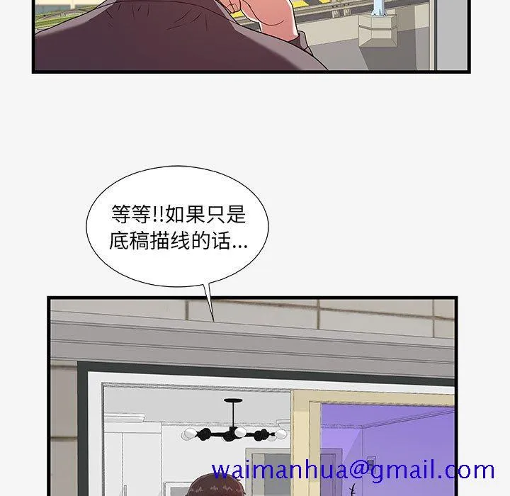 友达以上 - 第16章 - page 91