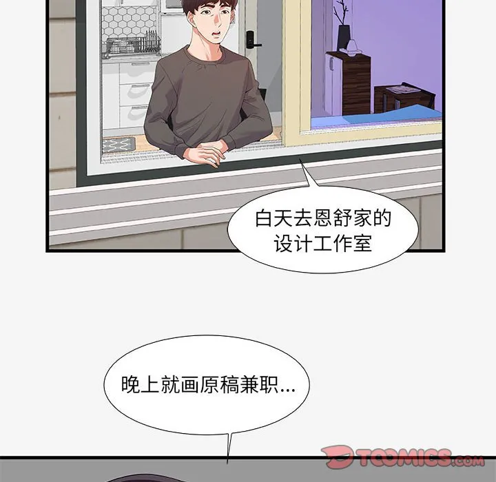 友达以上 - 第16章 - page 92