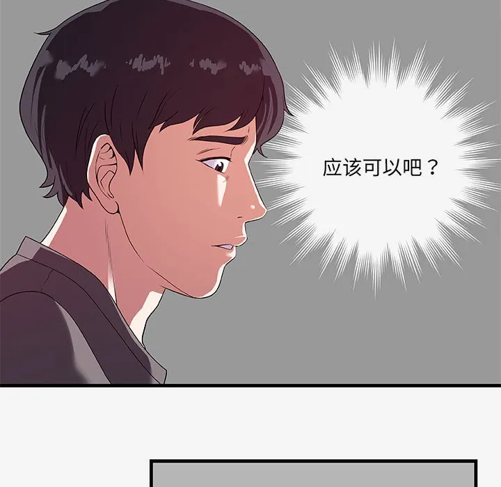 友达以上 - 第16章 - page 93