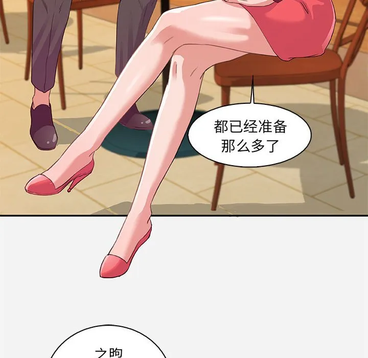 友达以上 - 第10章 - page 8
