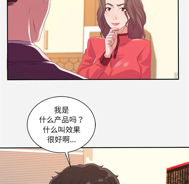 友达以上 - 第10章 - page 14